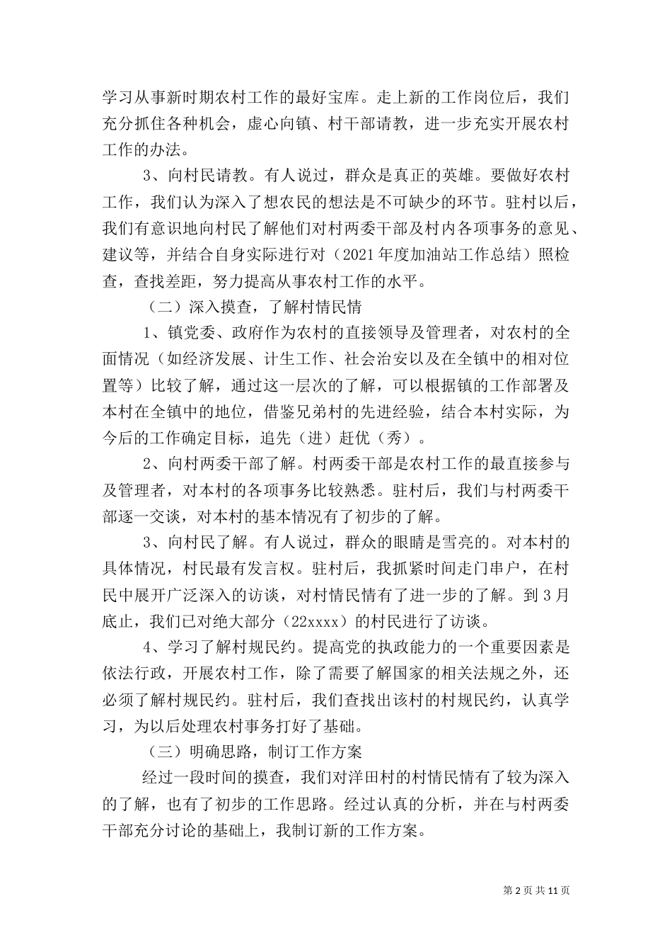 驻村工作心得体会特辑_第2页