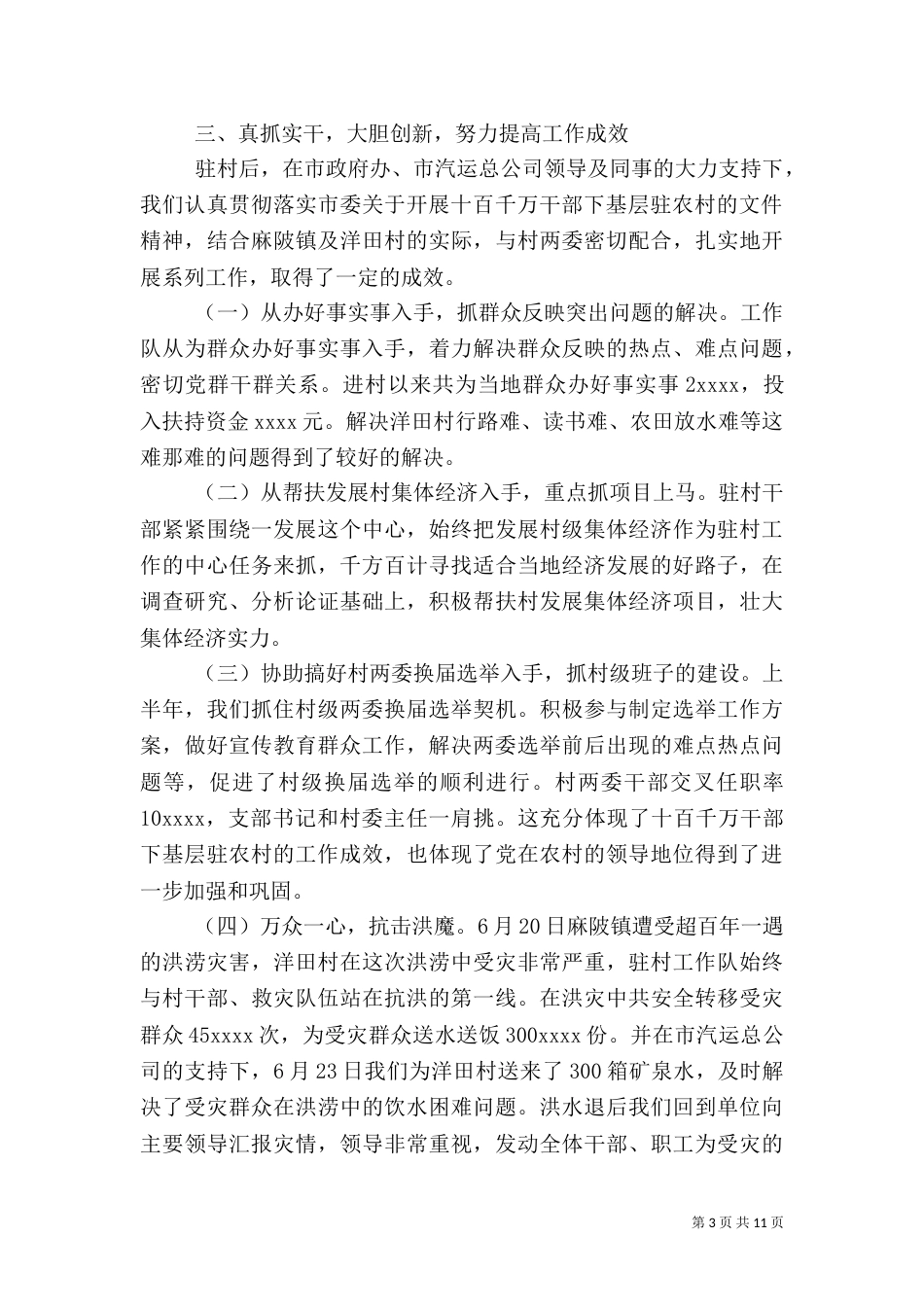 驻村工作心得体会特辑_第3页