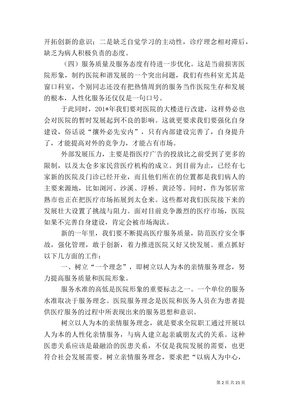 医院年终总结表彰大会_第2页