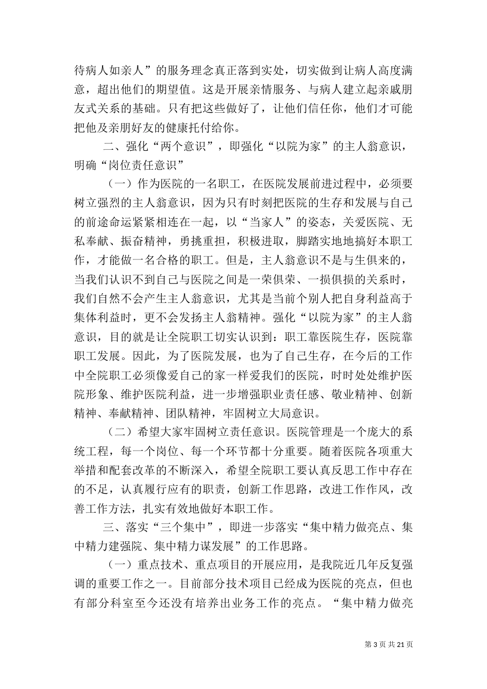医院年终总结表彰大会_第3页