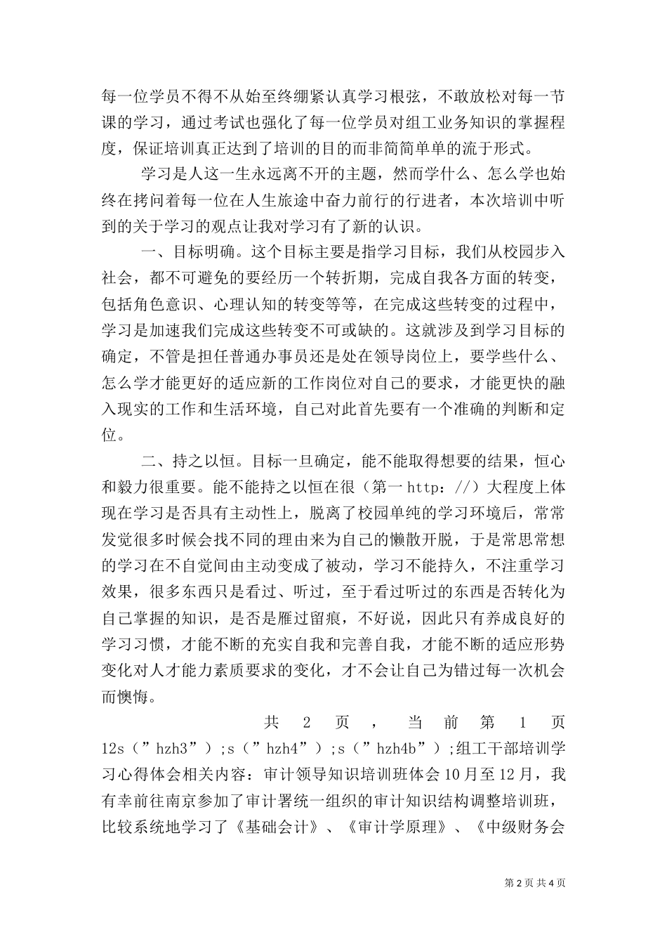 组工干部培训学习心得体会（五）_第2页