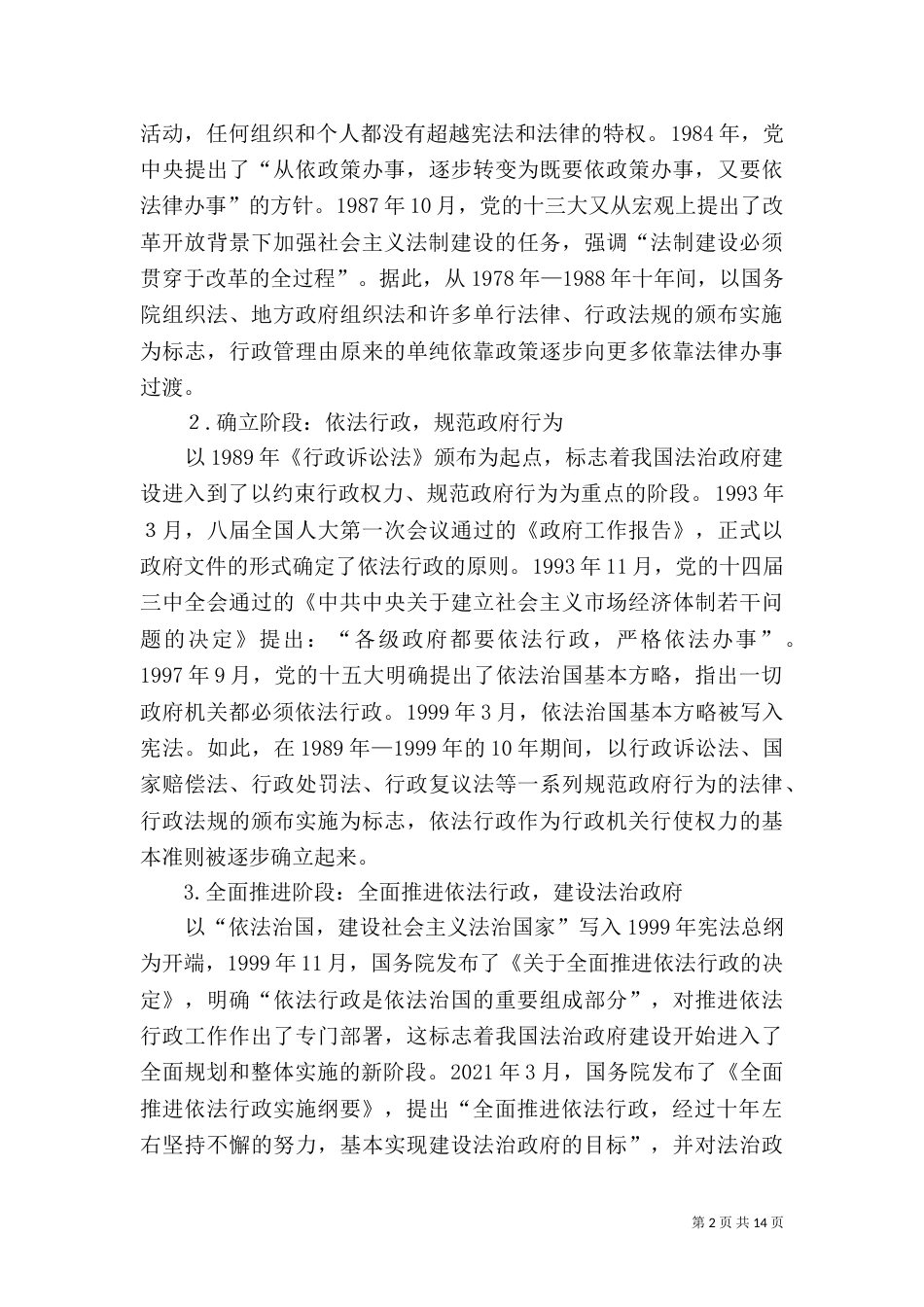 法治建设发言稿1_第2页