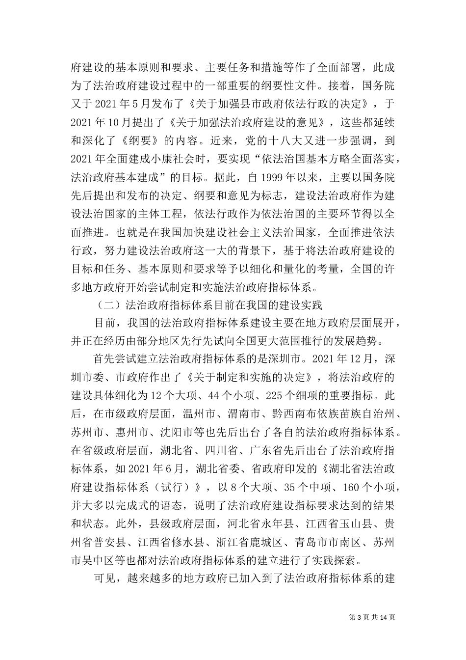 法治建设发言稿1_第3页