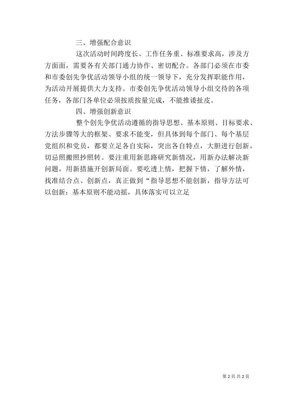 领导干部学习创先争优活动心得体会（二）_第2页