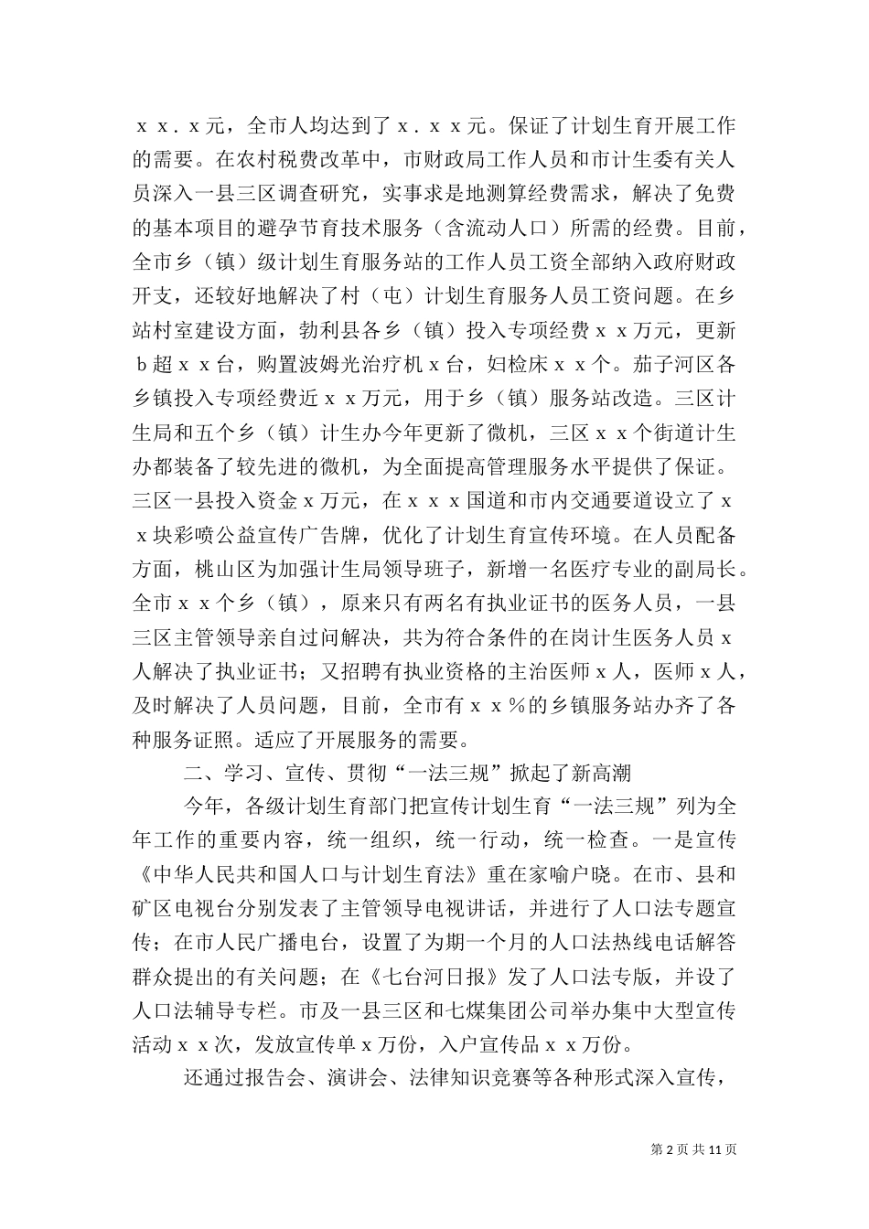 年度工作总结（计划生育）_第2页