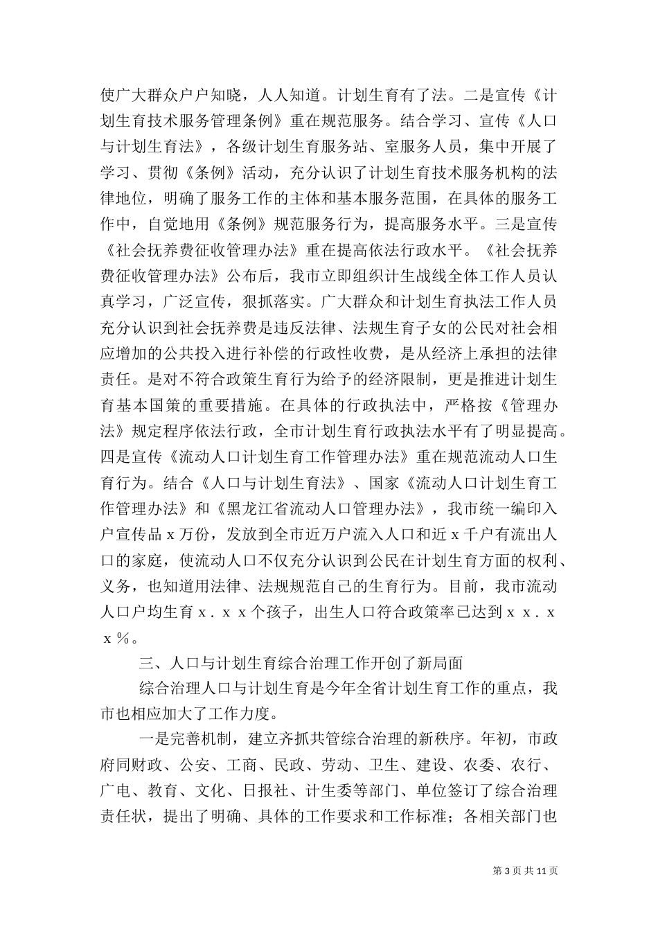 年度工作总结（计划生育）_第3页
