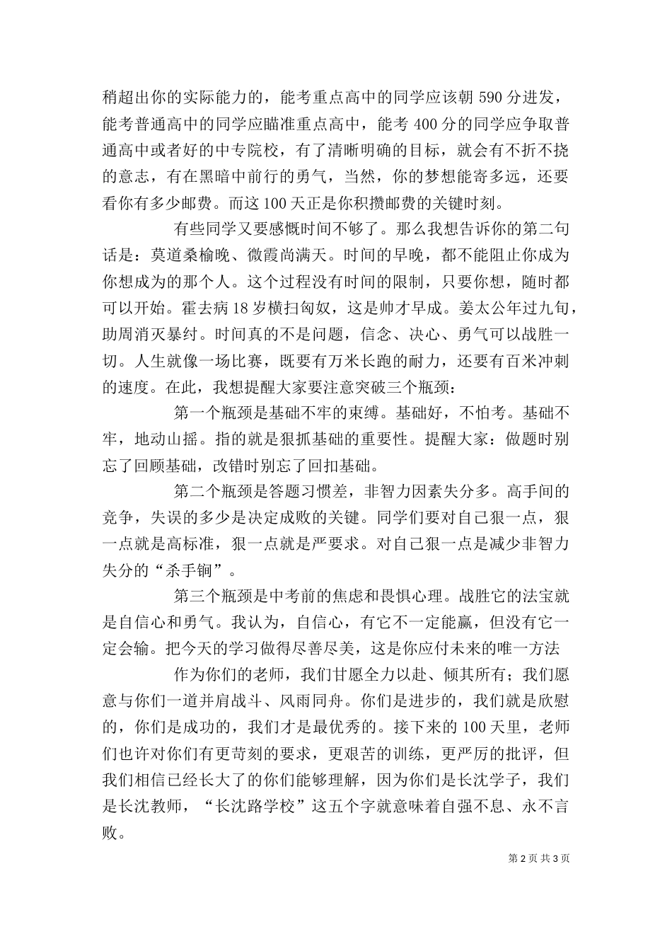 百日誓师发言稿（六）_第2页