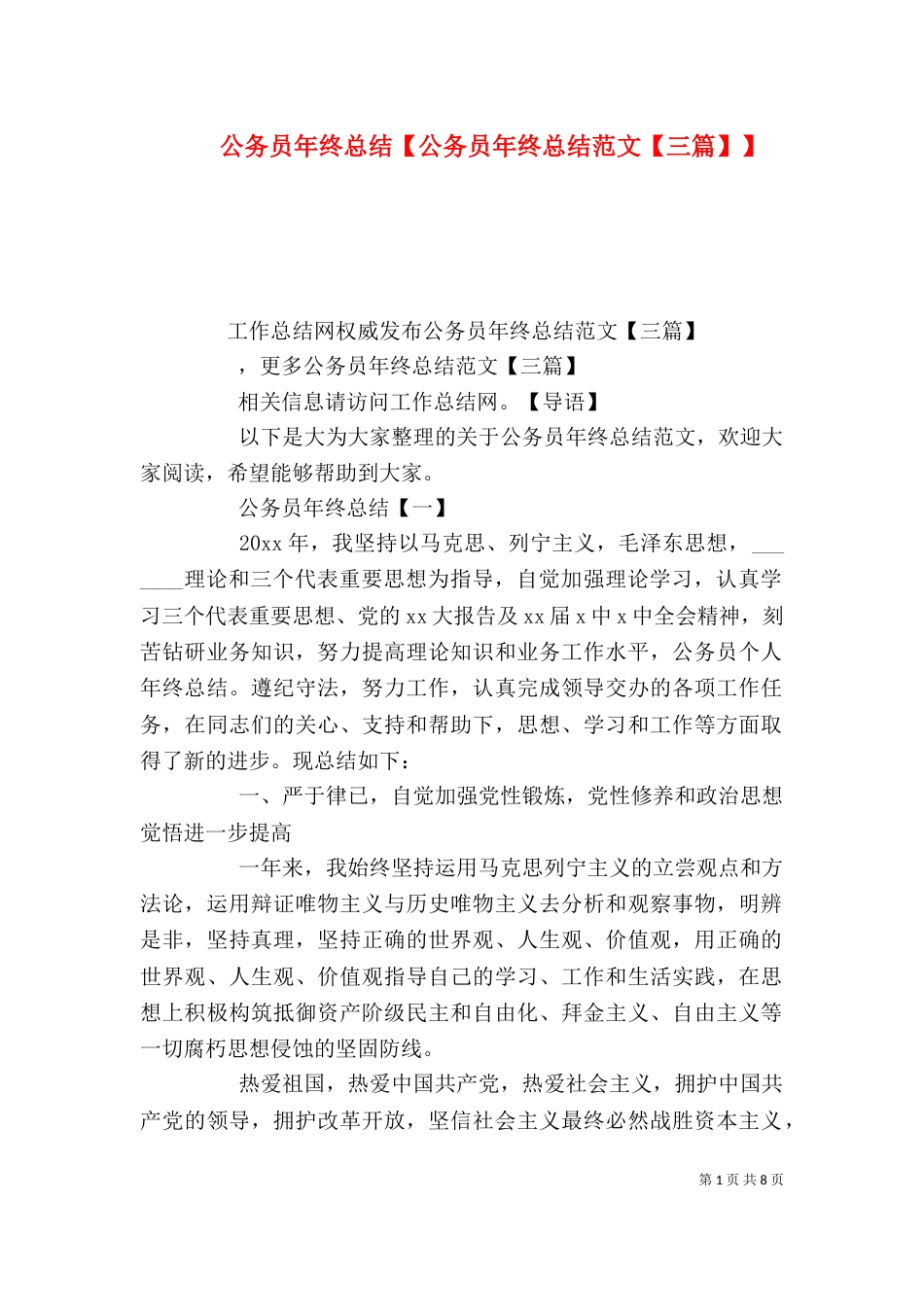 公务员年终总结【公务员年终总结范文【三篇】】（一）_第1页