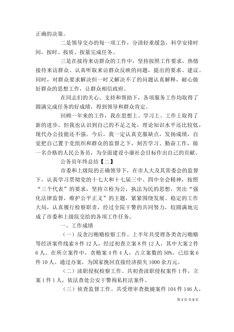 公务员年终总结【公务员年终总结范文【三篇】】（一）_第3页