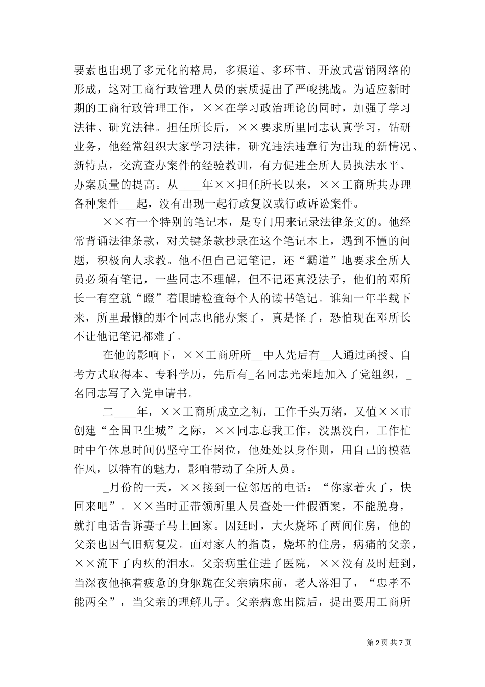 工商所所长作风建设先进事迹材料_第2页