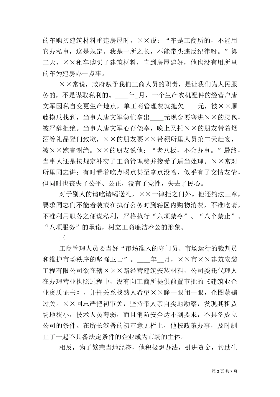 工商所所长作风建设先进事迹材料_第3页