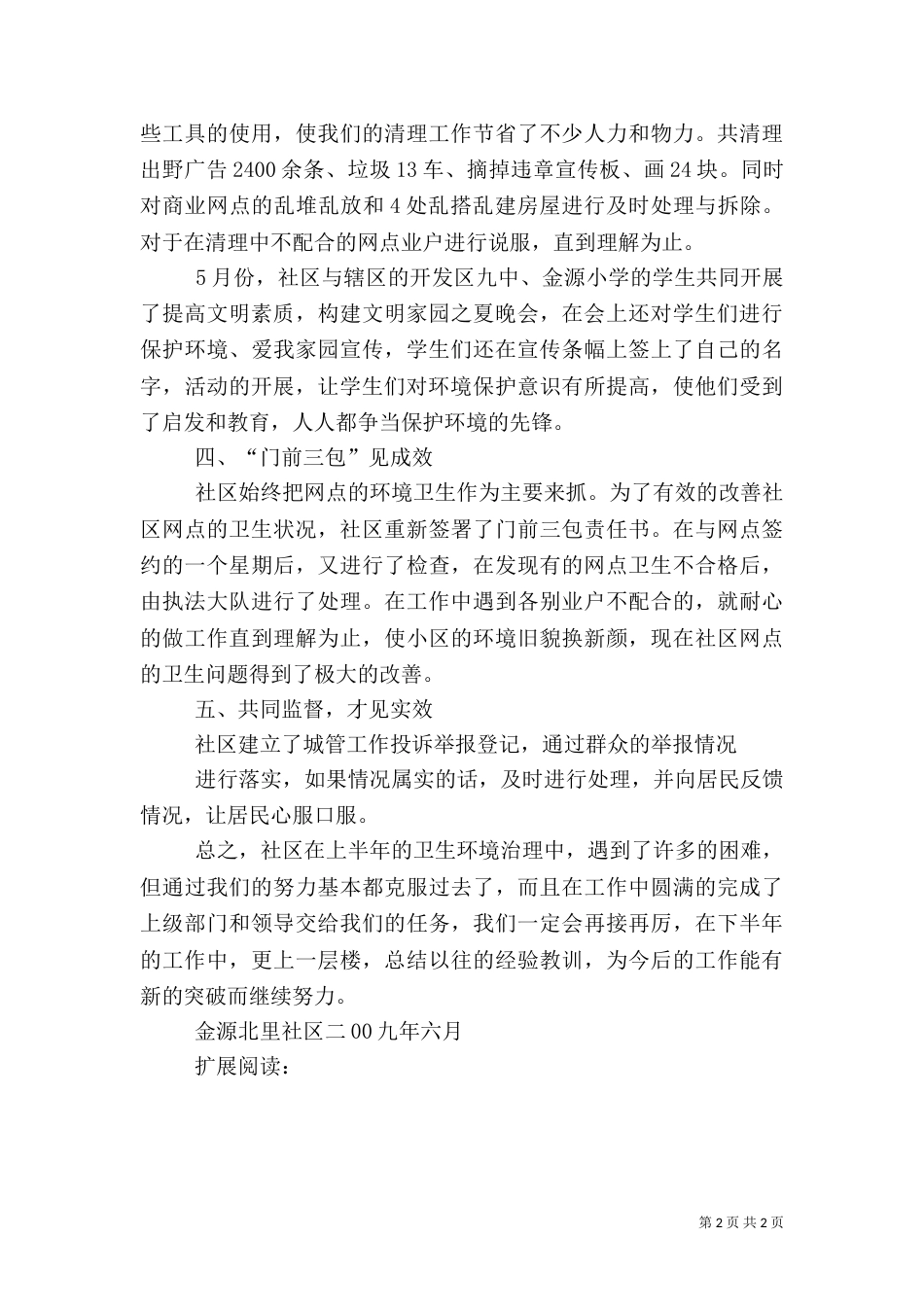 城管上半年工作总结_第2页
