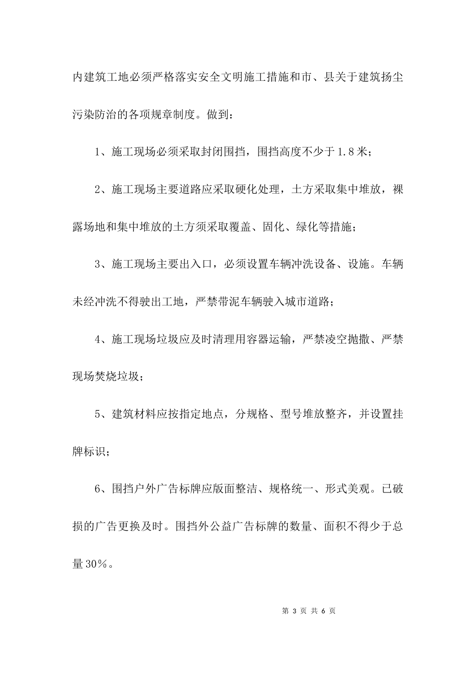 （精选）三乱专项整治活动的实施方案_第3页