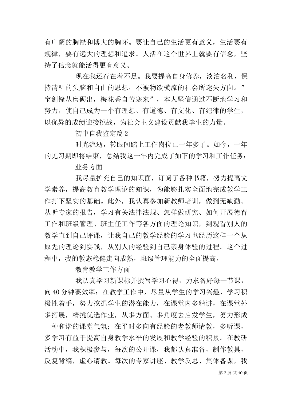 初中自我鉴定汇编六篇_第2页