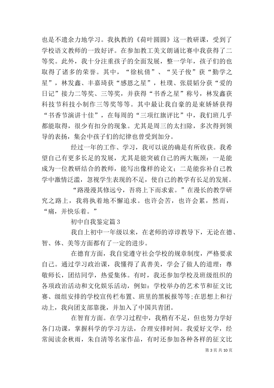 初中自我鉴定汇编六篇_第3页
