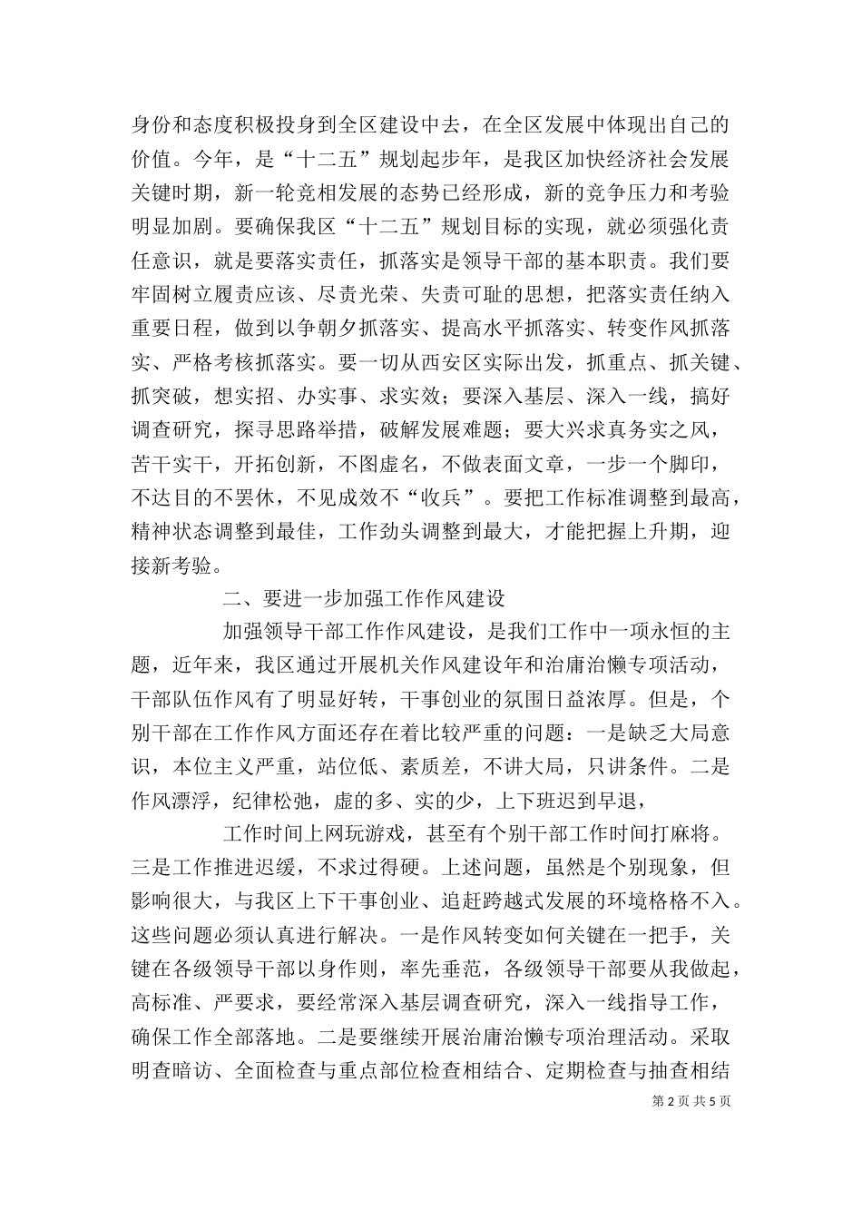 强化领导责任意识_第2页