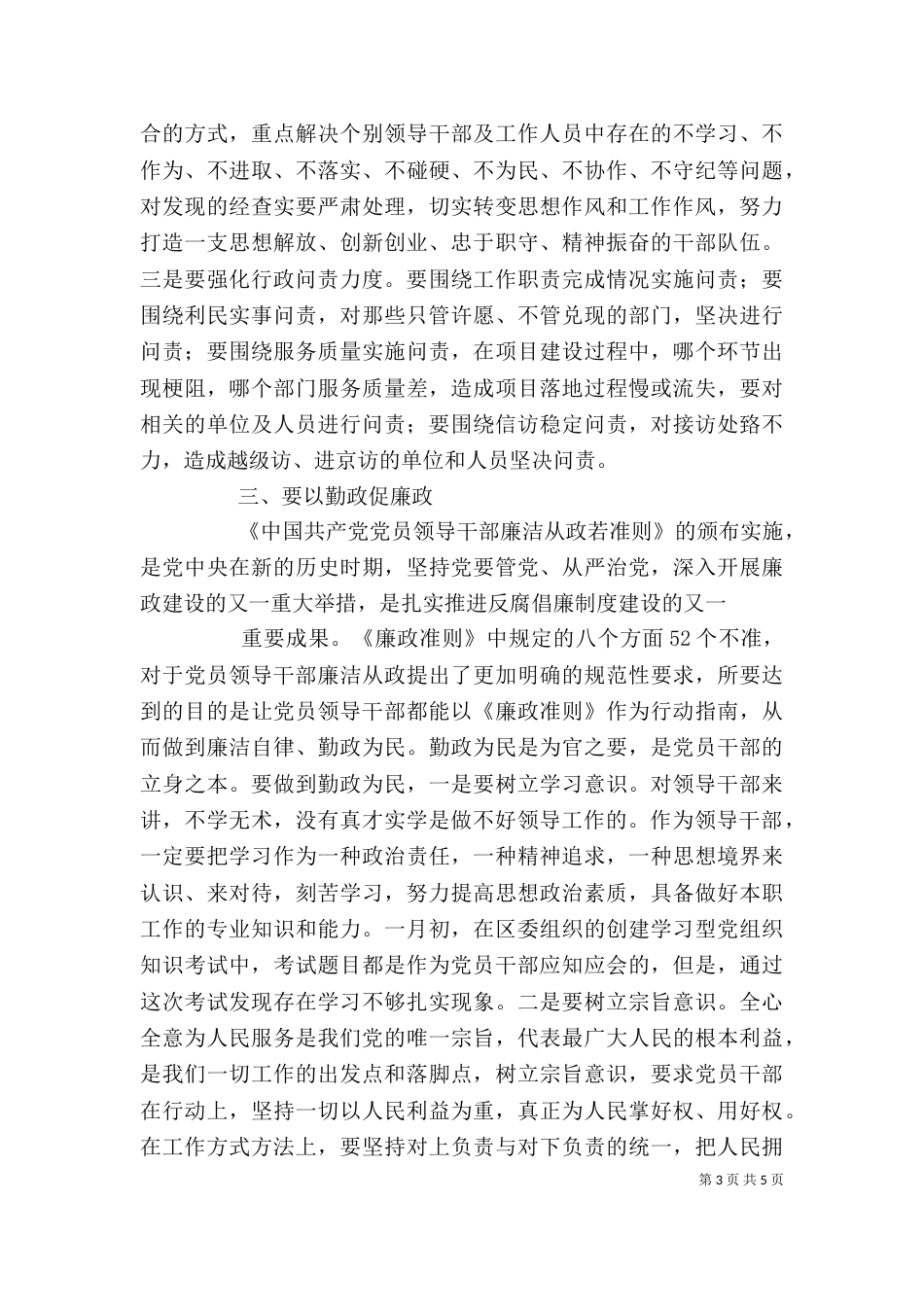 强化领导责任意识_第3页