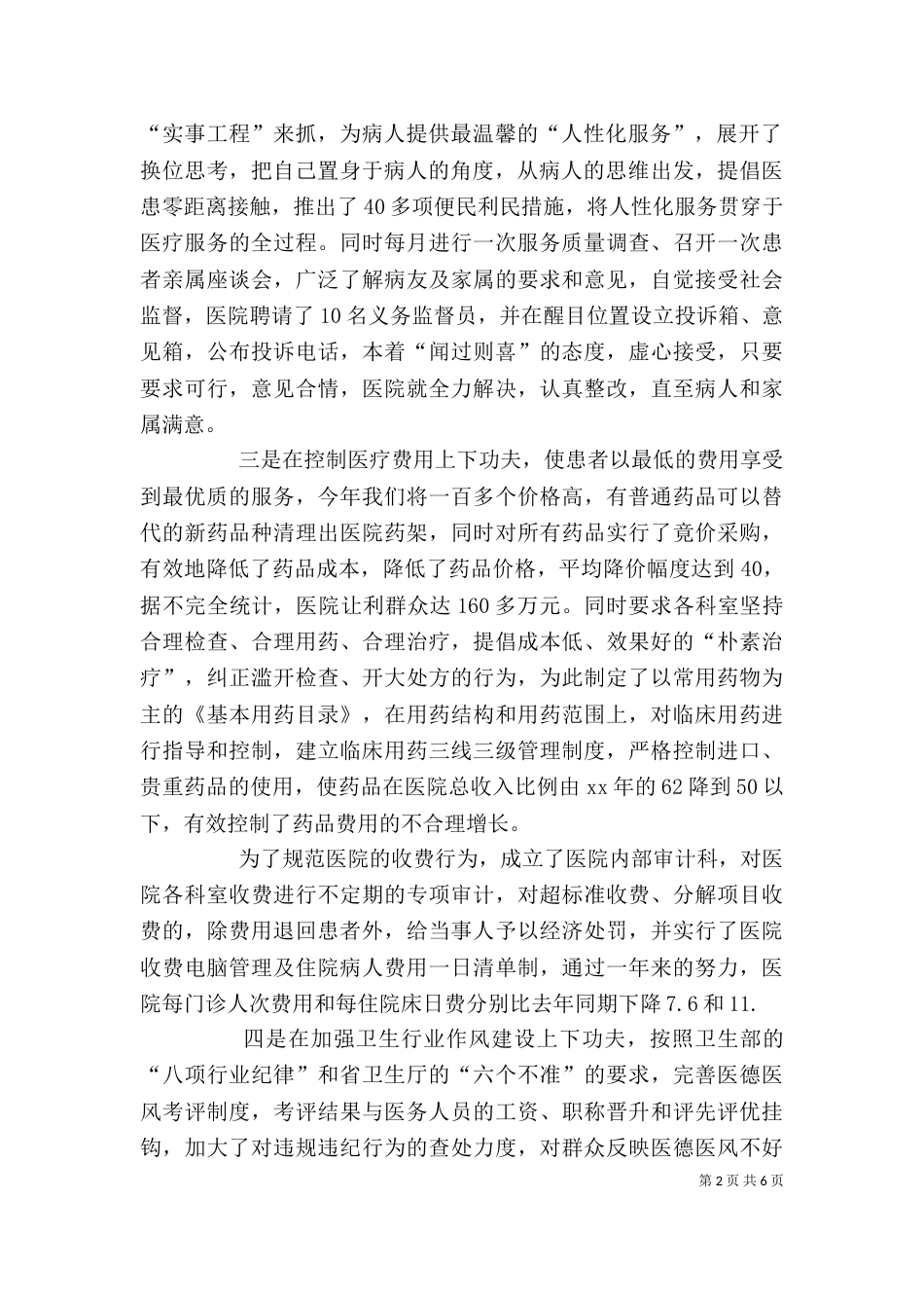 医院个人小结（一）_第2页