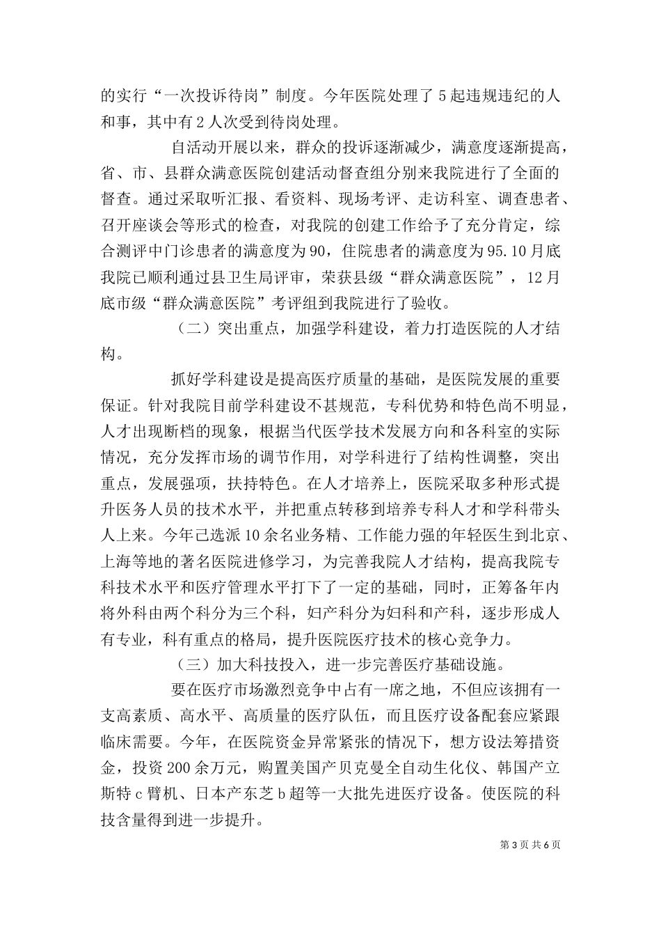 医院个人小结（一）_第3页