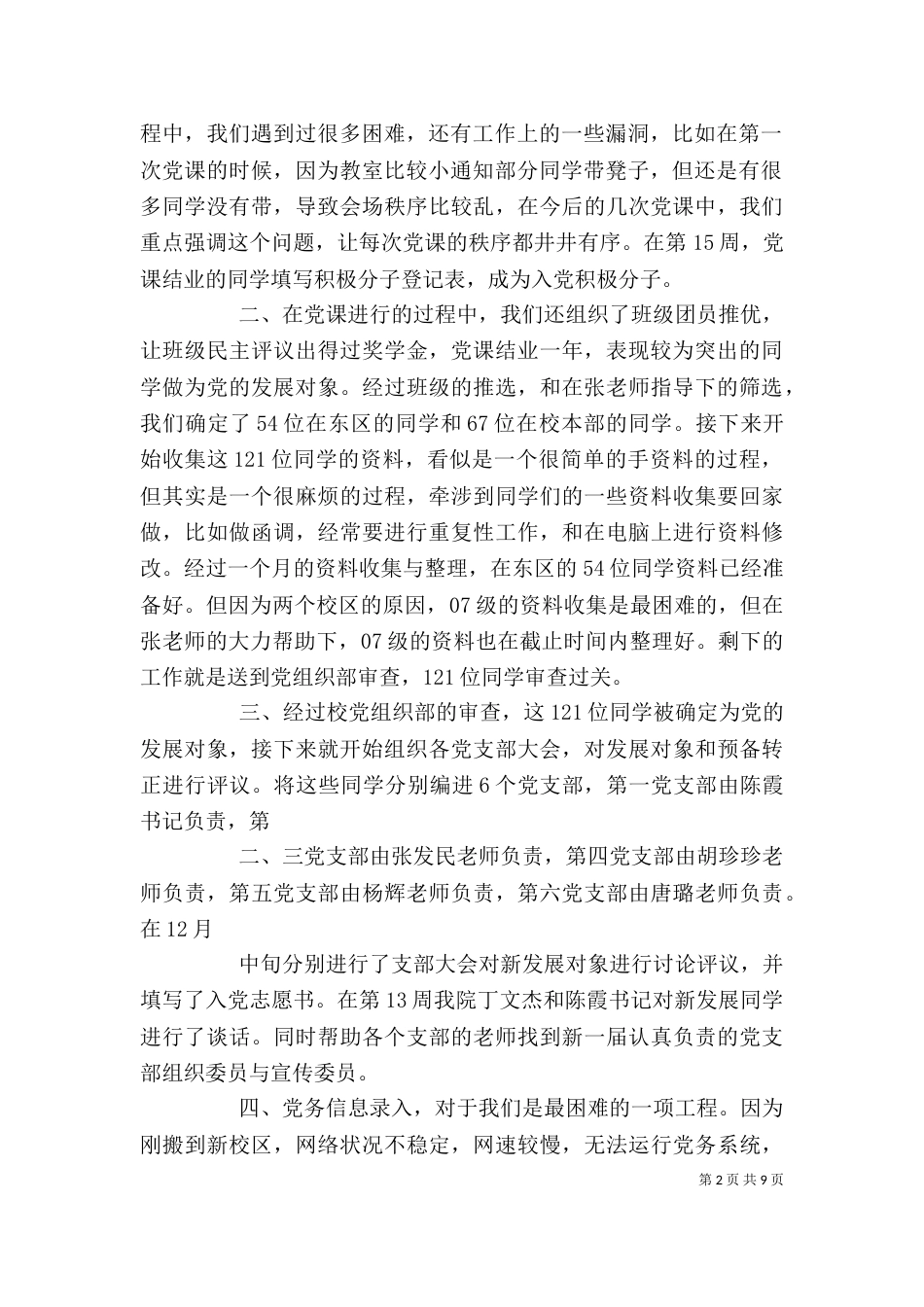 团务办公室工作总结_第2页