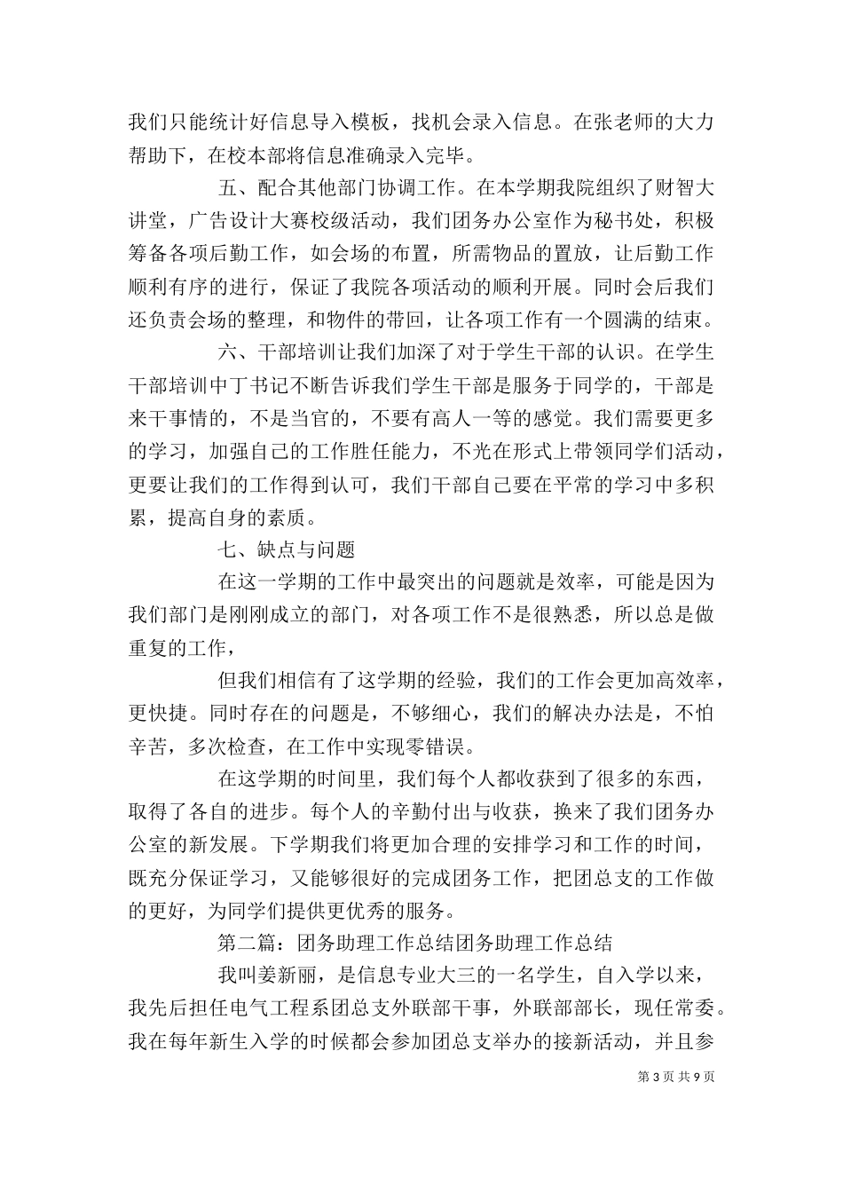 团务办公室工作总结_第3页