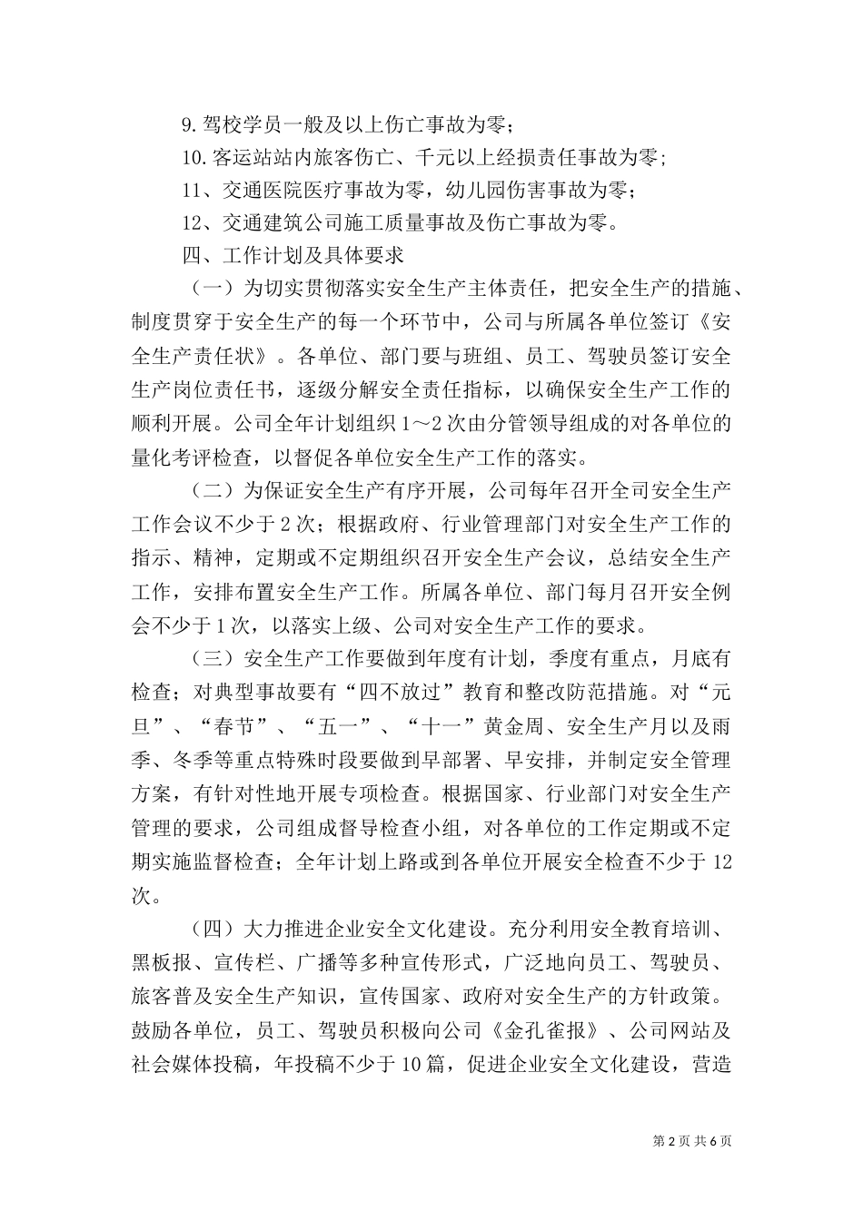 年度安全生产工作计划书_第2页