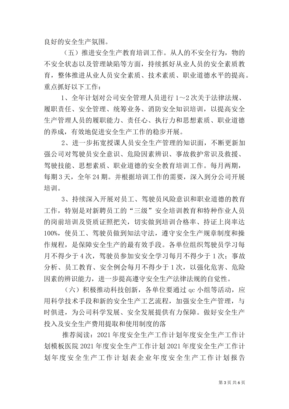 年度安全生产工作计划书_第3页