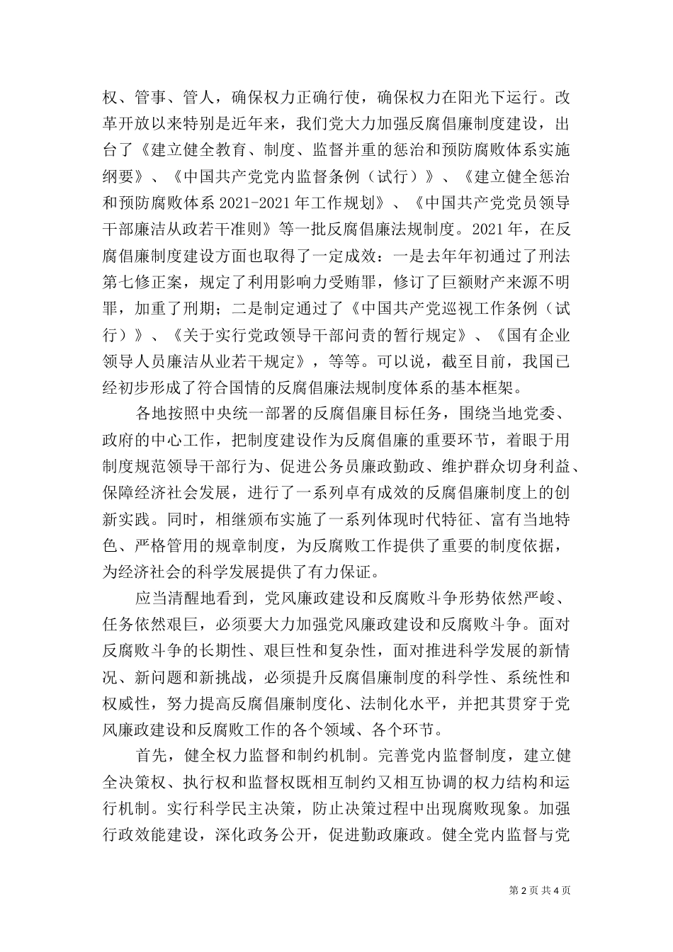 建设小康社会必须把环境保护放在重要位置（五）_第2页