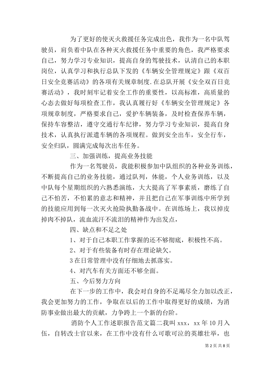 消防个人工作述职报告_第2页
