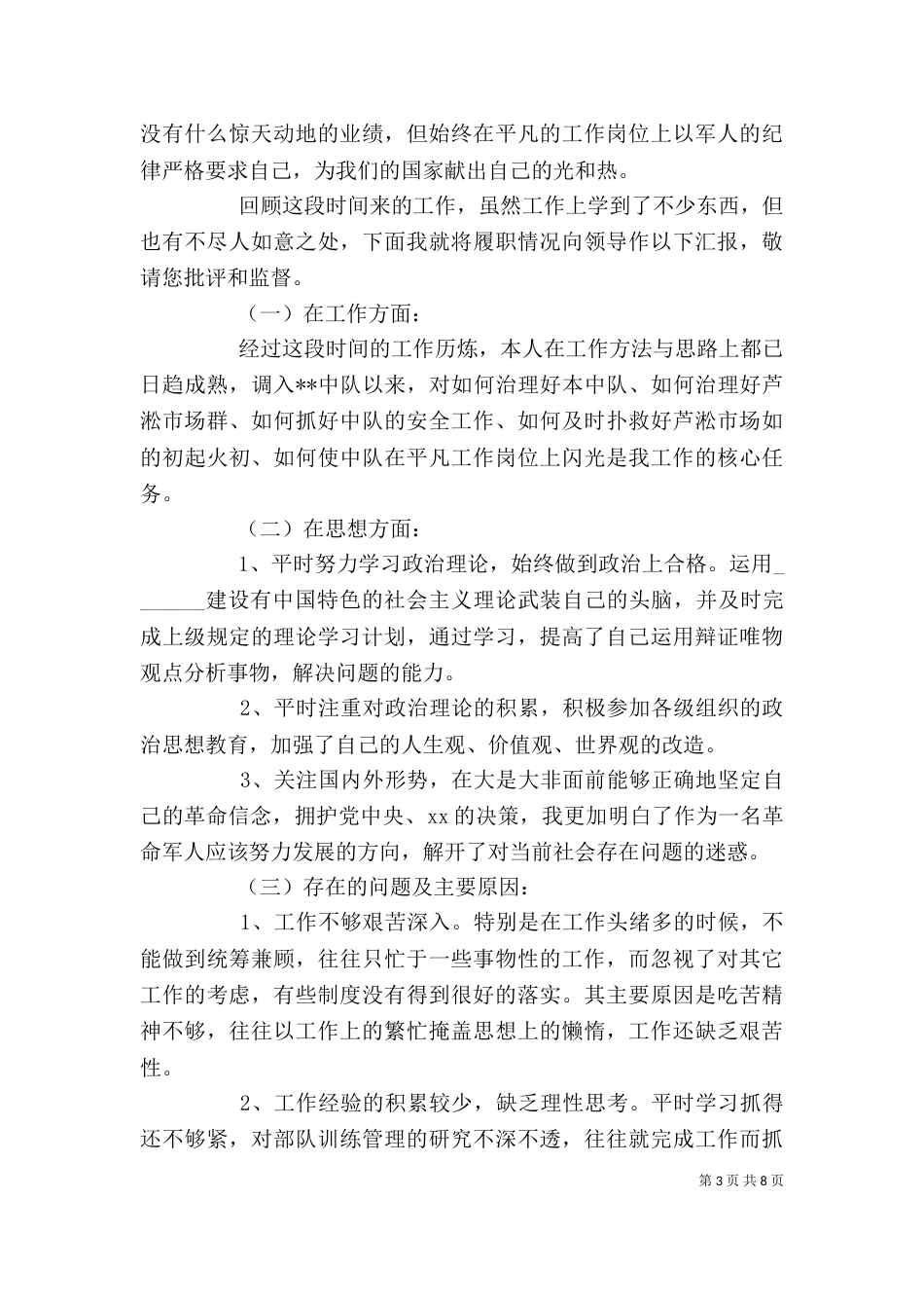消防个人工作述职报告_第3页