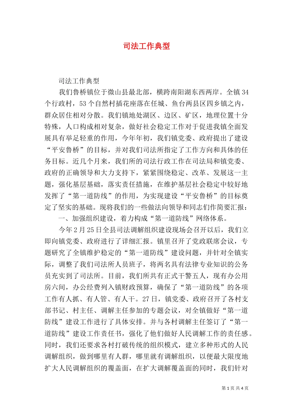司法工作典型（三）_第1页