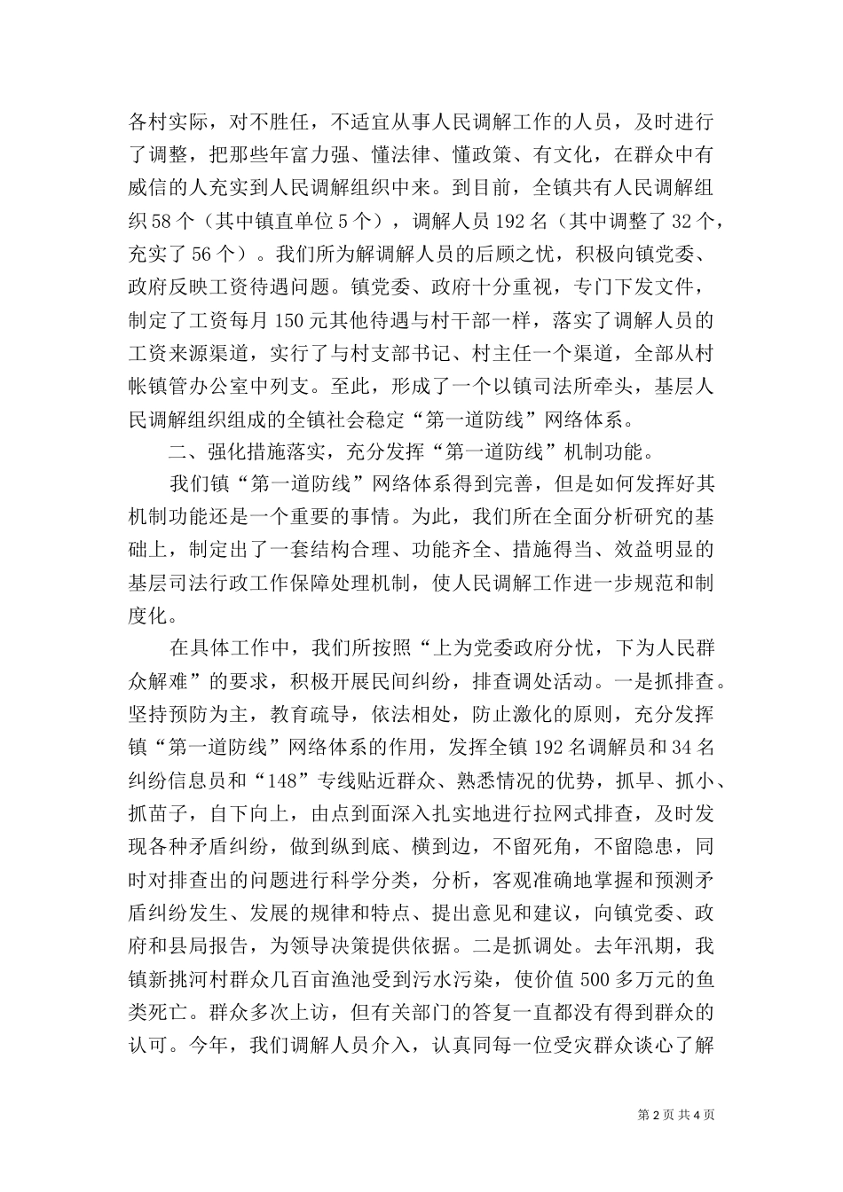 司法工作典型（三）_第2页
