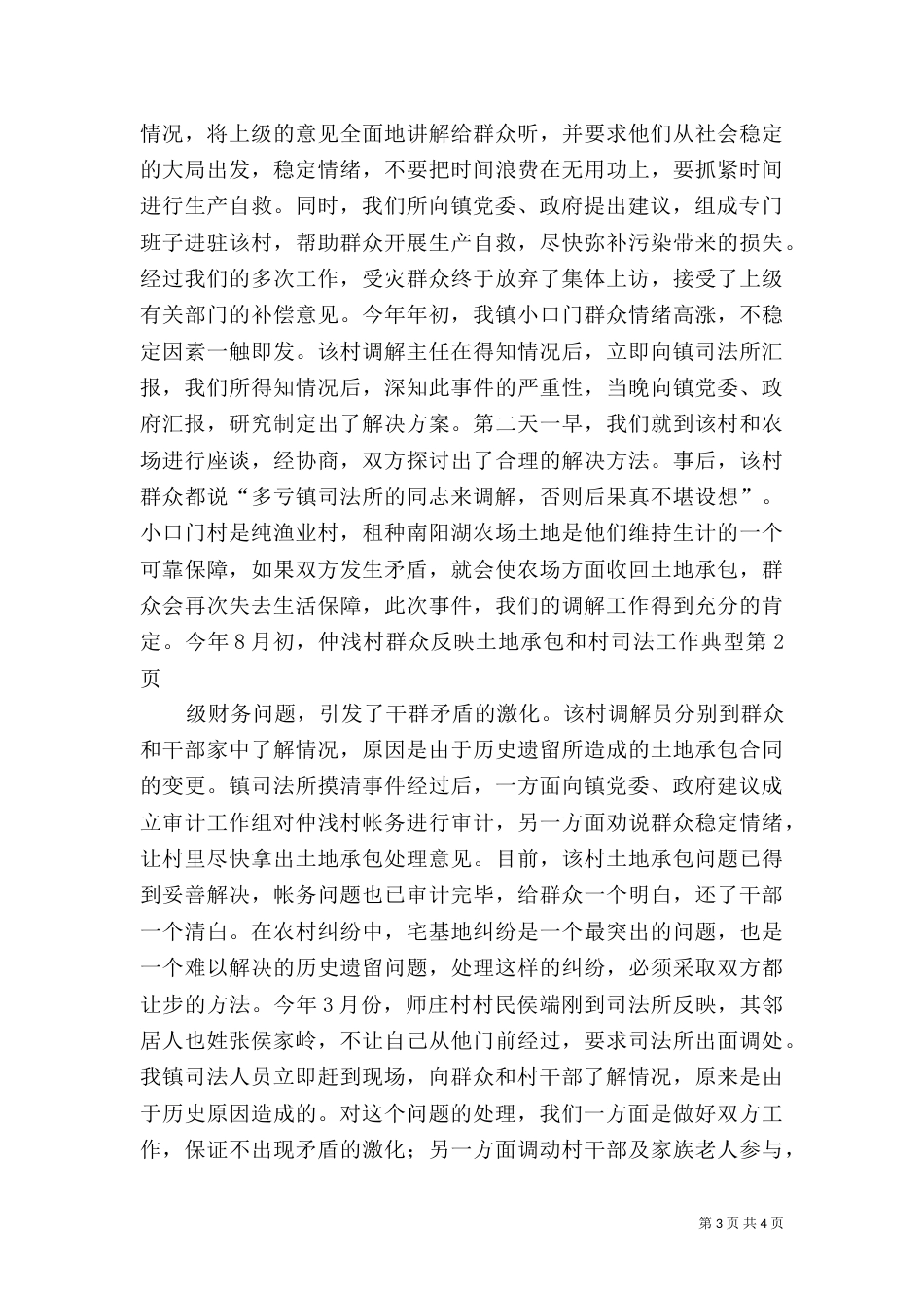 司法工作典型（三）_第3页
