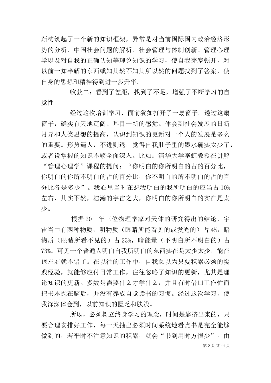 校本培训个人工作总结（一）_第2页