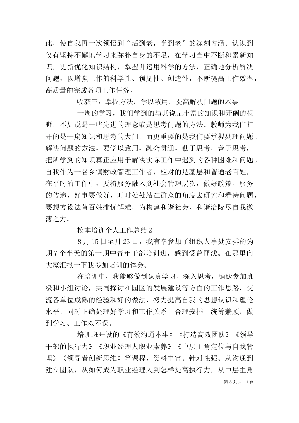 校本培训个人工作总结（一）_第3页