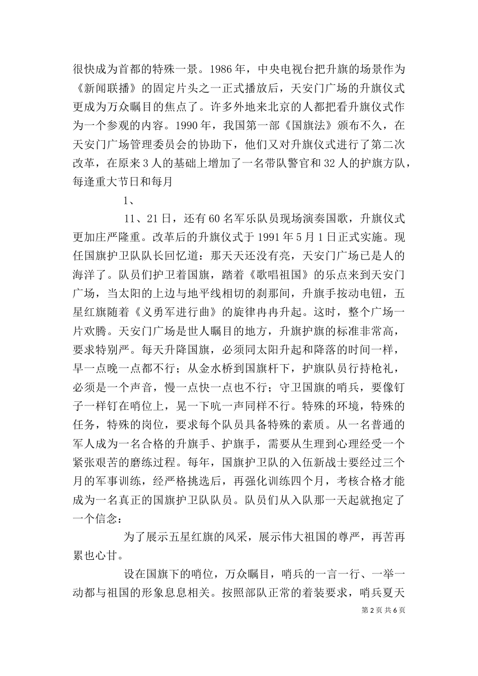 学校少年交警队成立仪式校长讲话（一）_第2页