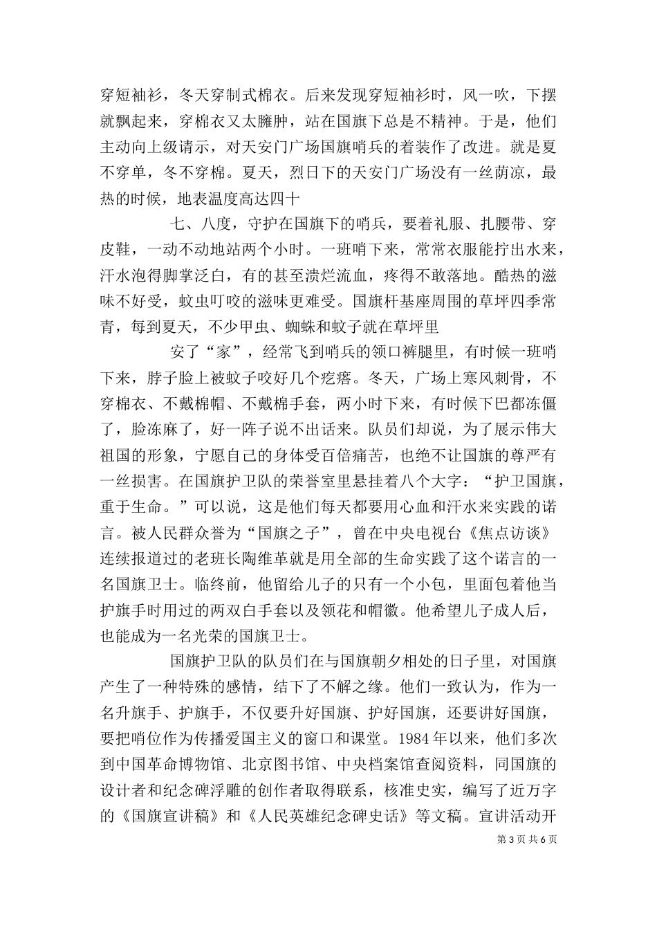 学校少年交警队成立仪式校长讲话（一）_第3页