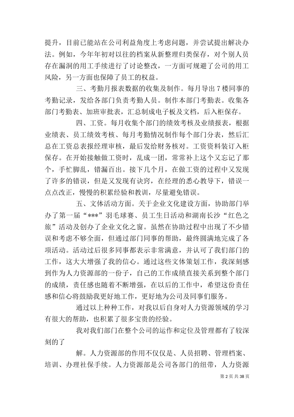 人力资源个人工作总结(精选多篇)-人力资源人员工作总结_第2页