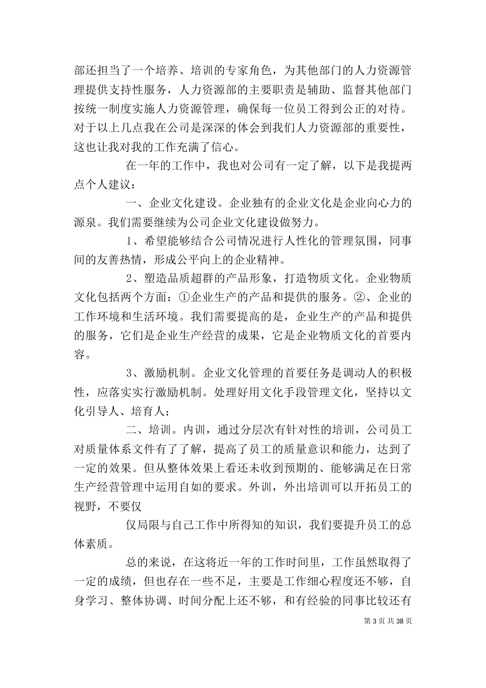 人力资源个人工作总结(精选多篇)-人力资源人员工作总结_第3页