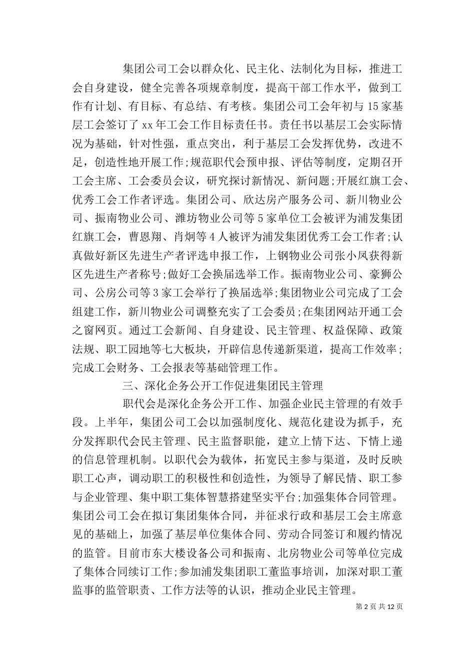 企业工会年终工作总结范文_第2页