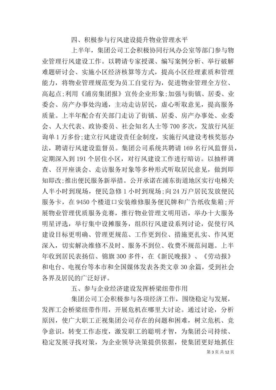 企业工会年终工作总结范文_第3页