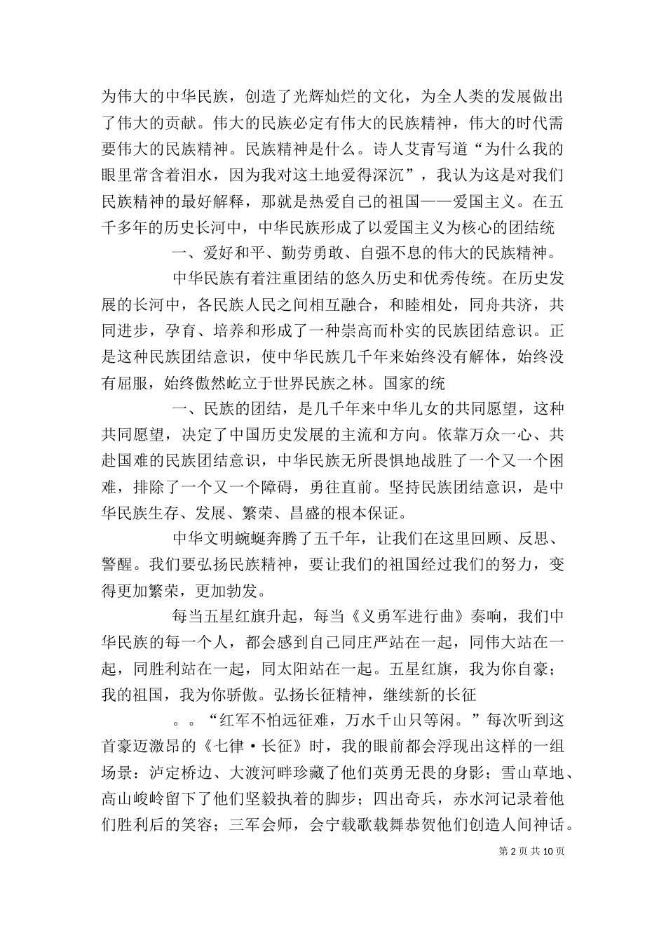 雷锋精神是名族精神的本色_第2页