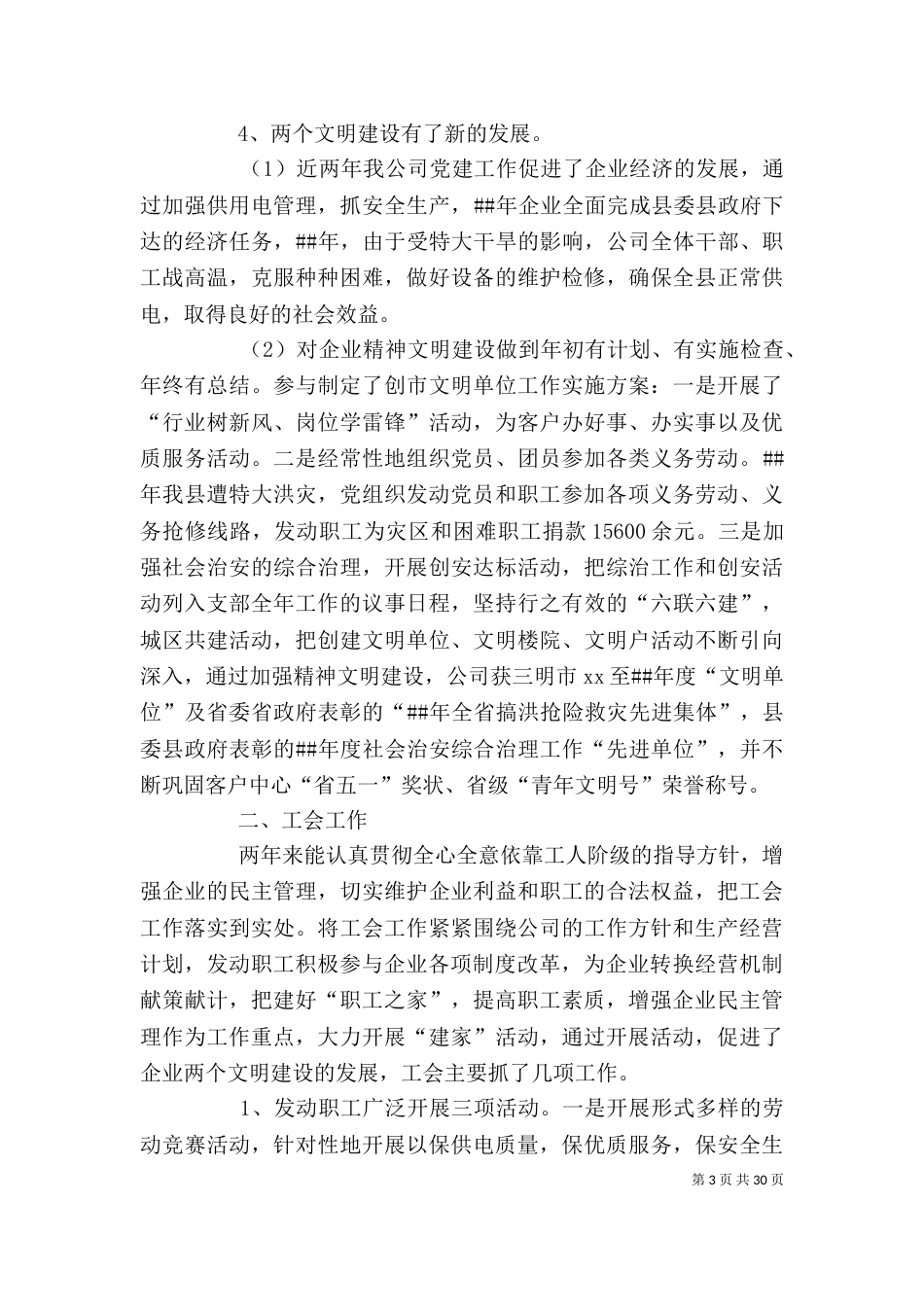 企业工会主席述职_第3页