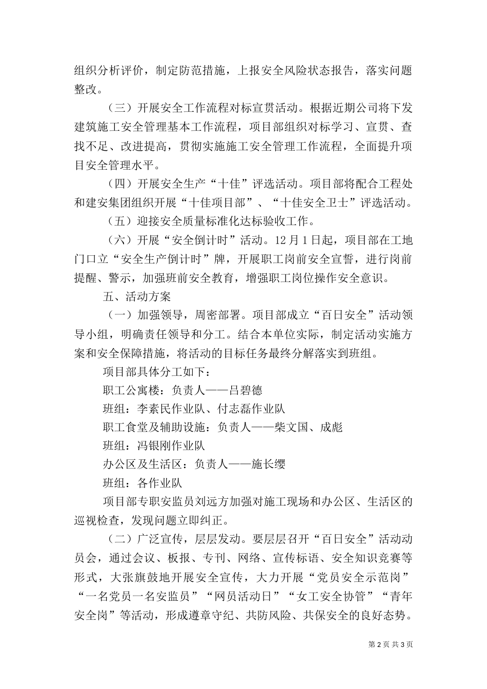 粮食局百日安全活动实施方案（二）_第2页