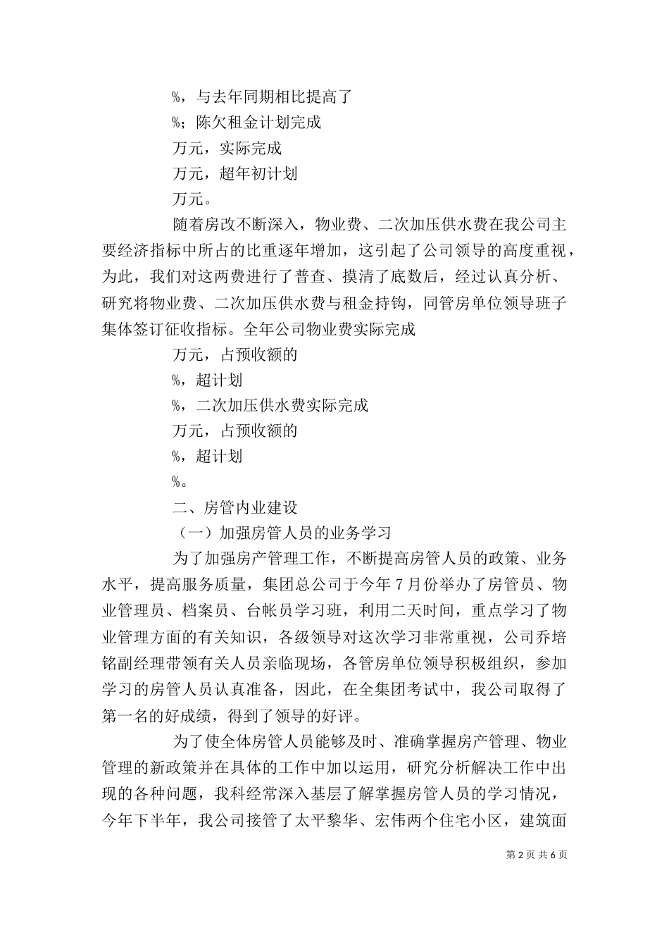 房产管理员2021个人工作总结[1]_第2页