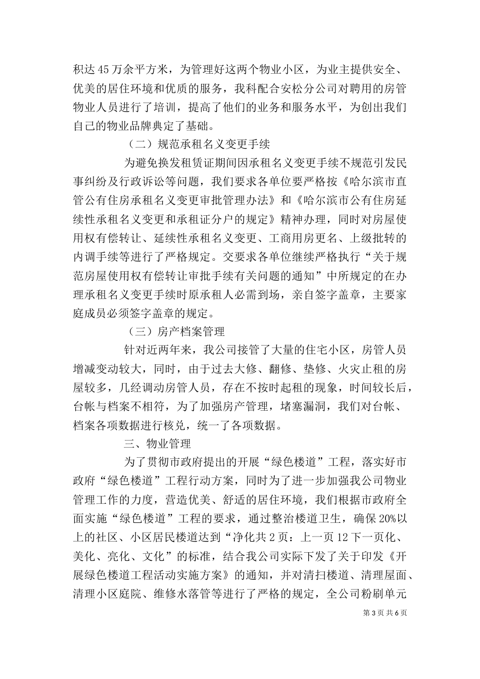 房产管理员2021个人工作总结[1]_第3页
