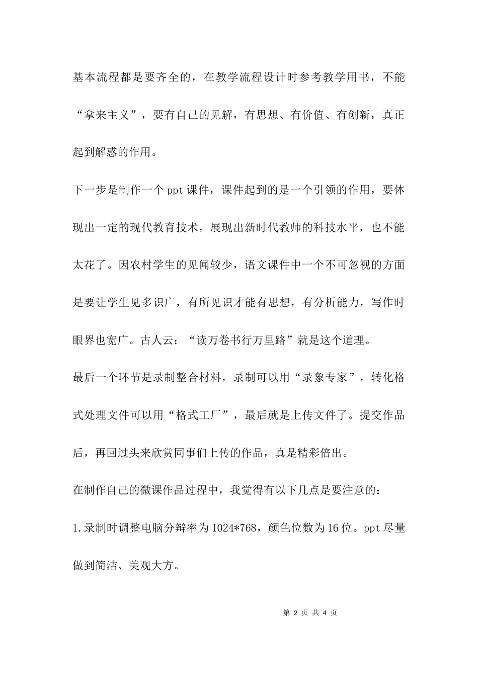 （精选）培训心得体会总结_第2页