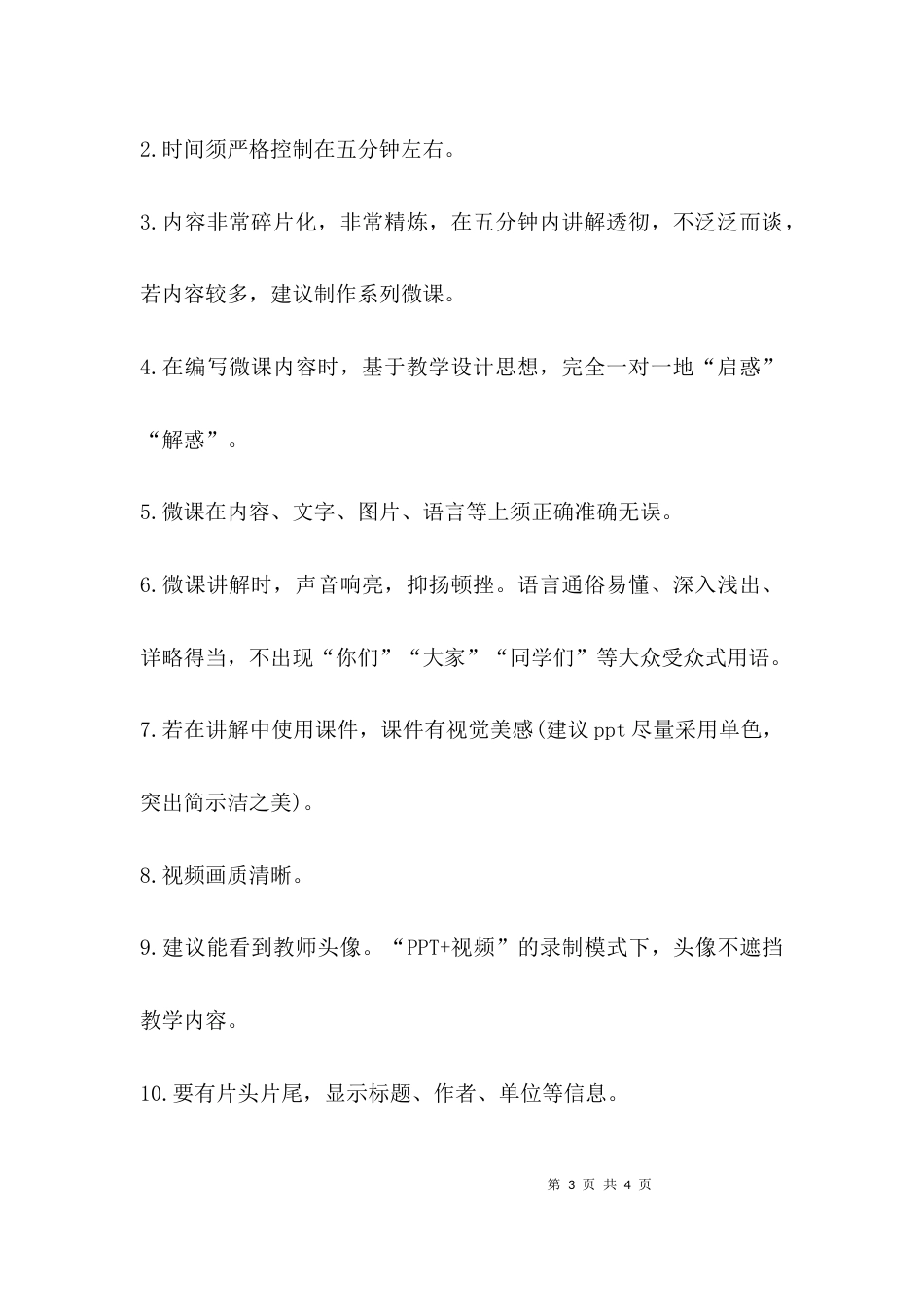 （精选）培训心得体会总结_第3页