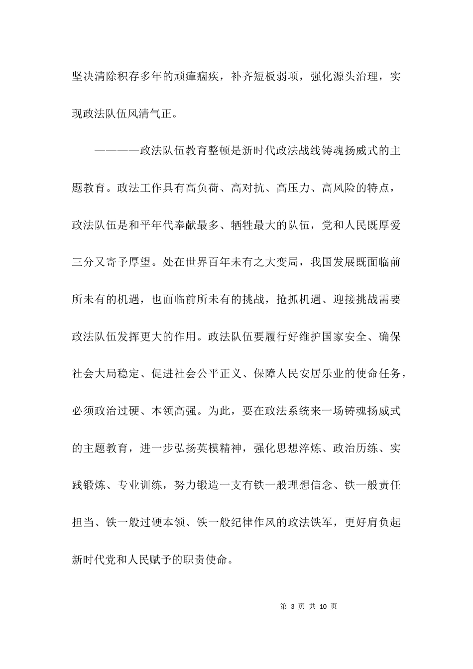 浅谈自己对政法队伍教育整顿的看法和认识，有什么意见建议？范文(精选3篇)_第3页