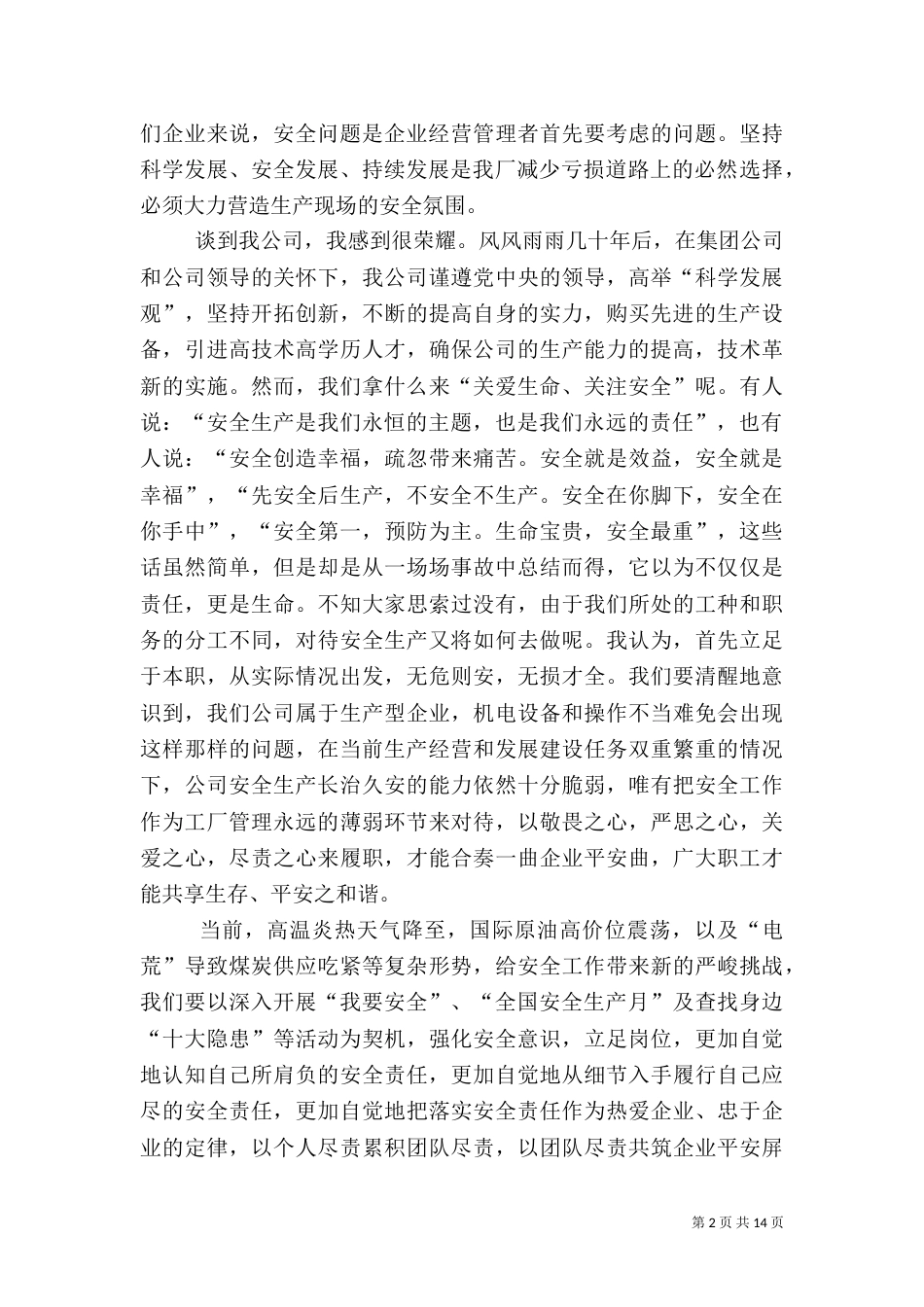 高举科学发展安全发展旗帜（一）_第2页